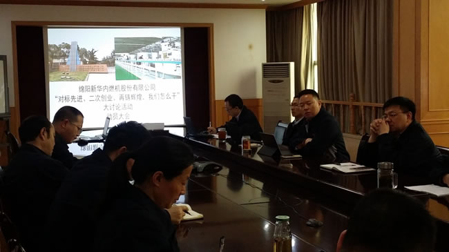 召開“對標(biāo)先進、二次創(chuàng)業(yè)、再鑄輝煌，我們怎么干”大討論活動動員會