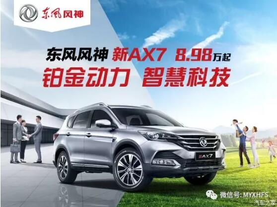東風(fēng)風(fēng)神7月金融購(gòu)車節(jié)，風(fēng)暴來(lái)襲
