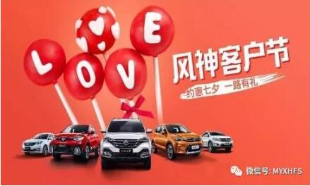 七夕活動(dòng) | 單身？讓綿陽新華風(fēng)神來解救你吧！