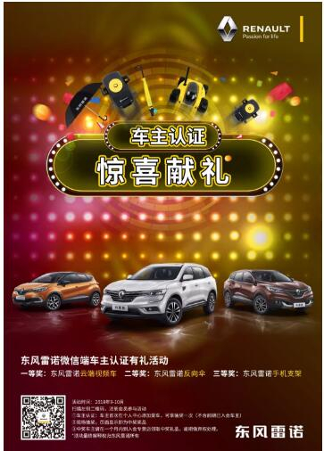@雷諾車主，9-10月廠家福利派送ING，車主認證搶大禮！