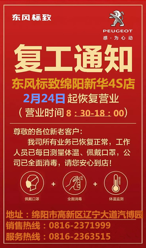復(fù)工通知｜我們于2月24日全面復(fù)工！